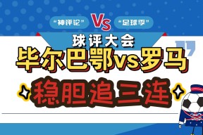 爱游戏-关于毕尔巴鄂竞技迎亚冠关键赛，集结日战术微调，管理层满意，赛程密集仍需轮换的信息